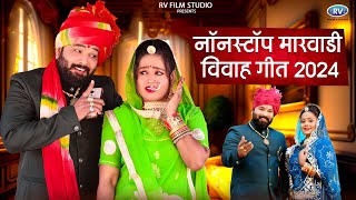 Rajasthani Nonstop Vivah Song  न्यू मारवाड़ी विवाह गीत 2024  Dinesh Dewasi  Sita Mali  New Song [upl. by Chlori]