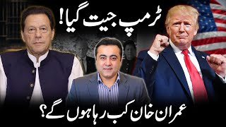 Trump WINS  When Imran Khan will be RELEASED  Mansoor Ali Khan [upl. by Alvira]