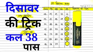 दिसावर में सिंगल 37 पास [upl. by Haimarej]