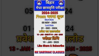 Nmms From Exam Date 202425  Bihar nmms last date 202425  Exam nmms paper 2025nmms bihar [upl. by Ekoorb]