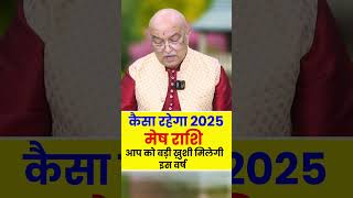 Mesh Rashi 2025 ।।Mesh Rashifal 2025 मेष वार्षिक राशिफल 2025।। Aries 2025 [upl. by Sinnaoi]