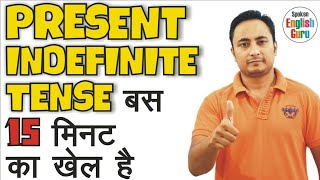 Present Indefinite Tense  Do Does का प्रयोग । With examples in Hindi [upl. by Ytsirc]