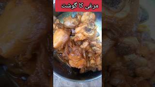 Chicken currey  soniadesikitchen food soniakitchen cooking recipe ytshort [upl. by Meunier867]