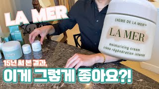 라메르 크림  La Mer 화장품 리뷰  한번 써보면 정말 후회없는 명품 수분크림  크렘 드 라메르 Crème de la Mer [upl. by Namzzaj]