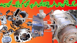 How To Install Piston Ringshow To Change Piston Ringرنگ پشٹن اس طریقے ڈالیں خرچہ بھی کم بائیک [upl. by Tobin511]