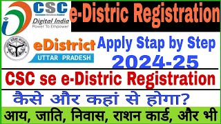 eDistrict Registration for CSC ID se kaise kareसीएससी से ई डिस्ट्रिक्ट रजिस्ट्रेशन कैसे करें [upl. by Lory]