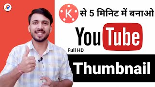 Thumbnail  How To Create Youtube Thumbnail In Kinemaster  Youtube Thumbnail Kaise Banaye  2023 [upl. by Borgeson]