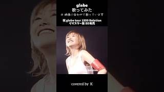 globe『globe tour 1999 Relation』歌ってみた globe KEIKO cover [upl. by Olav]