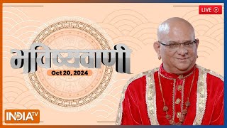 Aaj Ka Rashifal LIVE Shubh Muhurat  Today Bhavishyavani with Acharya Indu Prakash Oct 20 2024 [upl. by Remark]