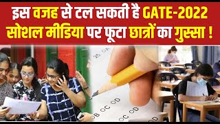 GATE 2022 के परीक्षार्थियों ने की Exam Postpone करने की मांग  Social media पर मचा बवाल। The News15 [upl. by Erme]