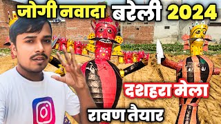 Bareilly ke mele ka ravan taiyar 2024  bareilly dussehra mela 2024  dussehra mela 2024 [upl. by Neroc]