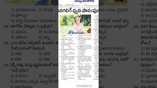 TS TET Important questions AP TS TETampDSC bits [upl. by Ainaj]