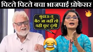 नेहा सिंह राठौर से पिटते पिटते बचा भाजपाई प्रोफेसर  Neha Singh vs BJP  Neha Rathore Exposed BJP [upl. by Iron]