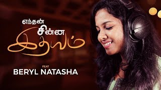 Enthan Chinna Idhayam Ft Beryl Natasha   New Tamil Christian song 2021 [upl. by Fai]