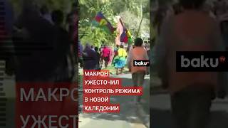 В Новой Каледонии увеличилось количество задержанных сторонников независимости [upl. by Htehpaj]