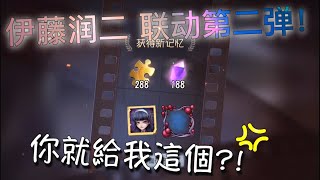 【第五人格】伊藤潤二！聯動第二彈！∑ﾟДﾟ 你就給我這個 等等！愛哭鬼的斧子變樹枝 [upl. by Eiro]