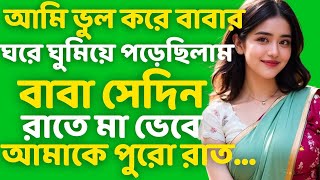 Bengali Heart Touching Story  Real Audio Story  Bangla Prem Kahini  Bangla Choto Golpo  Ep67 [upl. by Ecargyram664]