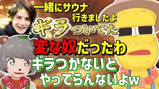 スタンミさんと仲良くサウナに行ったピーナッツくん【ぽこピー切り抜きぽんぽこピーナッツくん】 [upl. by Enois]