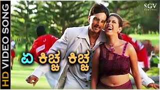 Ye Kiccha Kiccha  HD Video Song  Sudeep  Rakshitha  Udith Narayan  KSChithra  Koti [upl. by Erinna]