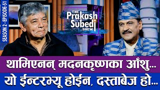 थामिएनन् मदनकृष्णका आँशुयो ईन्टरभ्यू होईनदस्ताबेज होTHE PRAKASH SUBEDI SHOW  S02  EPISODE 51 [upl. by Atinaej]