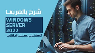 57Windows Server 2022 Failover Cluster  File Server By EngMohamed Tanany  Arabic [upl. by Otanod]