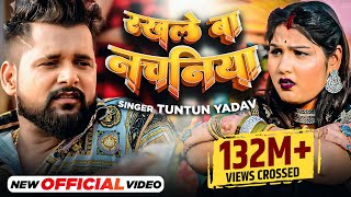 Tuntun Yadav  रखले बा नचनिया  Neha Raj  Rakhle Ba Nachaniya  Bhojpuri Songs 2023 [upl. by Chane]