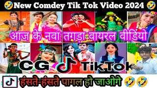 Cg New Instagram Reels  Chhattisgarhi Tiktok  Cg Tik Tok Video [upl. by Ianthe]