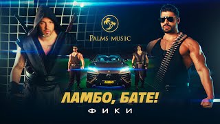 FIKI  LAMBO BATE  Фики  Ламбо бате  Official 4K Video 2024 ♪ [upl. by Lamaaj]