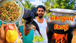 🔥கொழுப்பு கோழி குழம்பு  நாட்டுக்கோழி தண்ணீர் குழம்பு  COUNTRY CHICKEN GRAVY  VILLAGE COOKING  K7 [upl. by Berty]