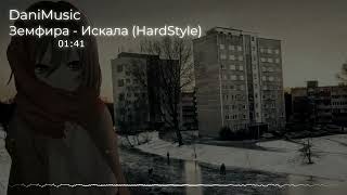 Земфира  Искала HardStyle [upl. by Drogin93]