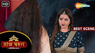 Raazz Mahal  Best Scene  রাজ মহল  রাজমাতা এখনো বেঁচে আছেন  Bangla Tv Natok [upl. by Suilienroc969]