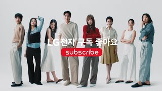 LG전자 구독 좋아요  Lifes Good  LG전자 구독 [upl. by Notlimah93]