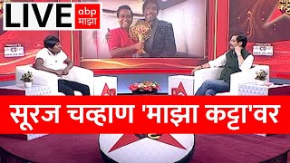 Suraj Chavan LIVE  Majha Katta  वाढदिवसानिमित्त सूरज चव्हाण माझा कट्टावर  ABP MAJHA [upl. by Erdnad756]