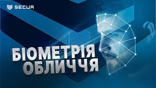 Як працює БІОМЕТРІЯ обличчя  Що це таке  Securua [upl. by Essirehc]