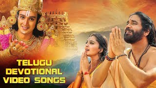 Best Telugu Devotional Songs of 2017  Telugu Devotional Video Songs  Nagarjuna Anushka Shetty [upl. by Teyugn]