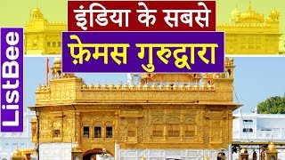 The 15 Famous Gurudwaras of India [upl. by Iggy977]