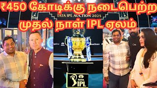 வணக்கம் டா மாப்ள JEDDAHla Ipl ஏலதில்லிருந்து🔥🔥சவூதி அரேபியாவில் முதல் முறையாக😱😱 [upl. by Selrhc]