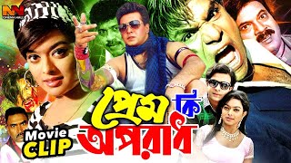 Prem Ki Oporadh  প্রেম কি অপরাধ  Bangla Cinema  Shakib Khan  Sahara  Misa Sawdagar [upl. by Yesdnik963]