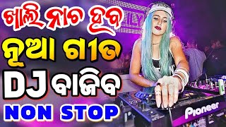 Odia Dj Songs Non Stop 2024 New Dj Odia Songs Full Hard Bass Dj Remix [upl. by Rafaelia]