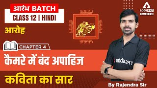 Camere Me Band Apahij  Summary  Class 12 Hindi Aroh Chapter 4  By Rajendra Sir [upl. by Yhtrod]