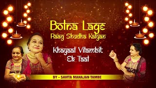 Bolna Lage  Raag Shudha Kalyan  Khayaal Vilambit Ek Taal  By  Savita Mahajan Tambe [upl. by Ylirama]