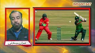 Imraniyaat  PAK vs ZIM  ODI Statistics [upl. by Notlrahc]