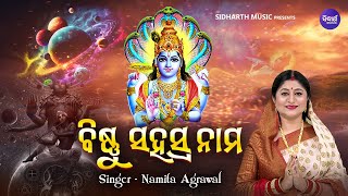 Sri Bishnu Sahasranama Morning Mantra  ଶ୍ରୀ ବିଷ୍ଣୁ ସହସ୍ରନାମ  Namita Agrawal  Sidharth Music [upl. by Jacquelyn]