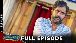 Rangula Ratnam  9th September 2024  Full Episode No 881  ETV Telugu [upl. by Haines]