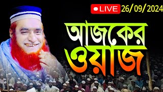 🔴Live ওয়াজ বজলুর রশিদ মিয়া Bazlur Rashid Live 2024 [upl. by Sillsby387]