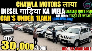 CHAWLA MOTORS लाया Car Mela Delhi  30000 में CAR  Cheapest Second hand Cars in Delhi [upl. by Monica668]