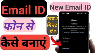 How to Create New Email ID  New Email ID kaise banaye  Phone se Email ID kaise banaye Gmail [upl. by Forsta489]