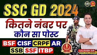 SSC GD 2024  कितने नंबर पर कौन सा POST मिलता है   SSC GD CUTOFF 2024  SSC GD Cutoff Marks 2023 [upl. by Ellenahs]