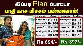 மளிகை சாமான் வாங்கும் போதும் இந்த தப்பு பண்ணாதீங்க  Dos and Donts When Buy Things For Our Home [upl. by Shelba693]