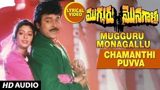 Chamanthi Puvva Puvva Lyrical Video Song  Mugguru Monagallu  Chiranjeevi Ramya Krishna Nagma [upl. by Hendrika]